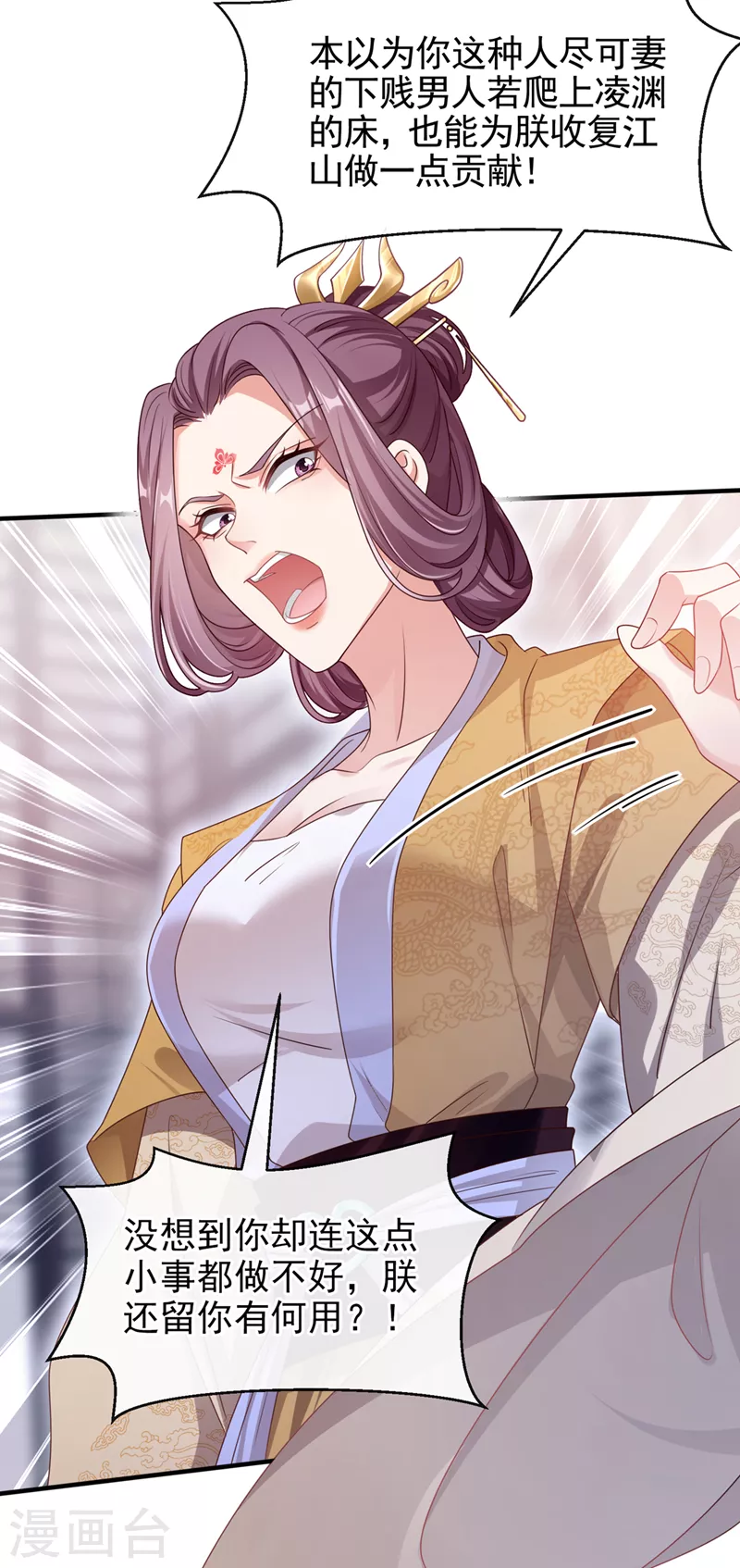 快穿系统：反派大佬不好惹韩漫全集-第107话 妻主被支开了？！无删减无遮挡章节图片 