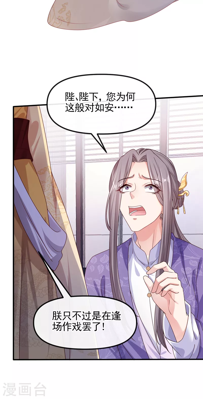 快穿系统：反派大佬不好惹韩漫全集-第107话 妻主被支开了？！无删减无遮挡章节图片 