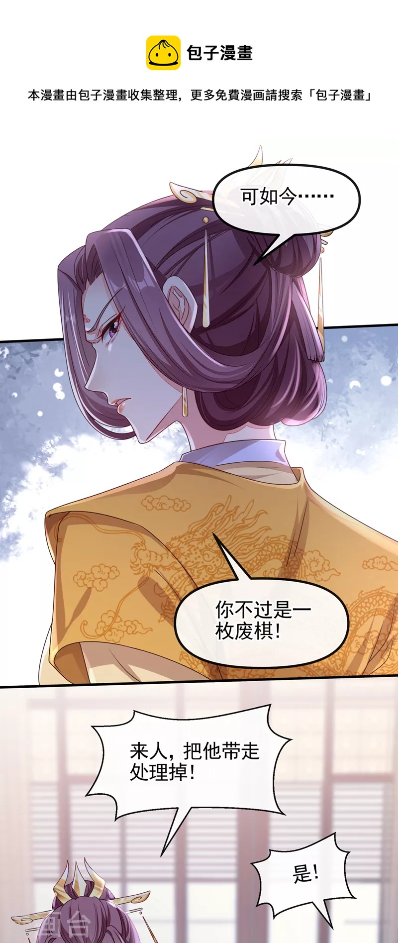 快穿系统：反派大佬不好惹韩漫全集-第107话 妻主被支开了？！无删减无遮挡章节图片 