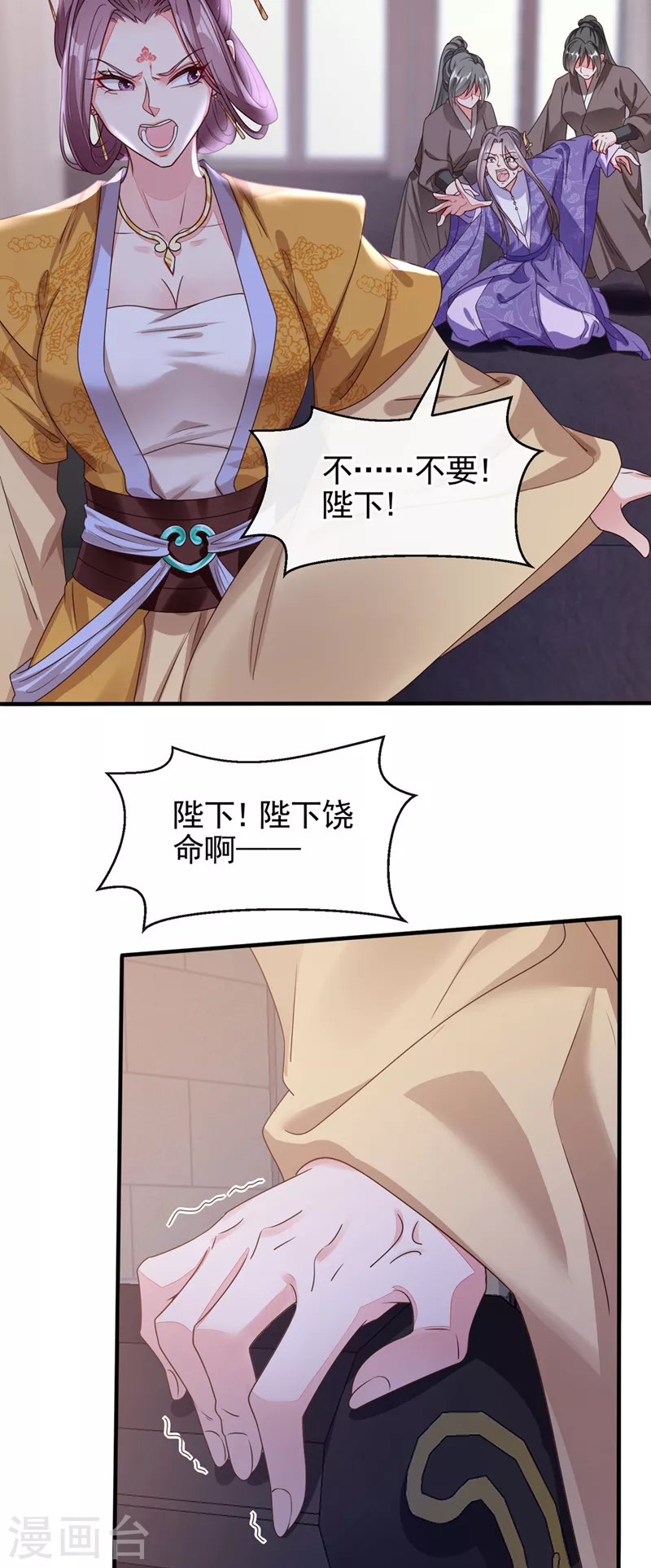 快穿系统：反派大佬不好惹韩漫全集-第107话 妻主被支开了？！无删减无遮挡章节图片 