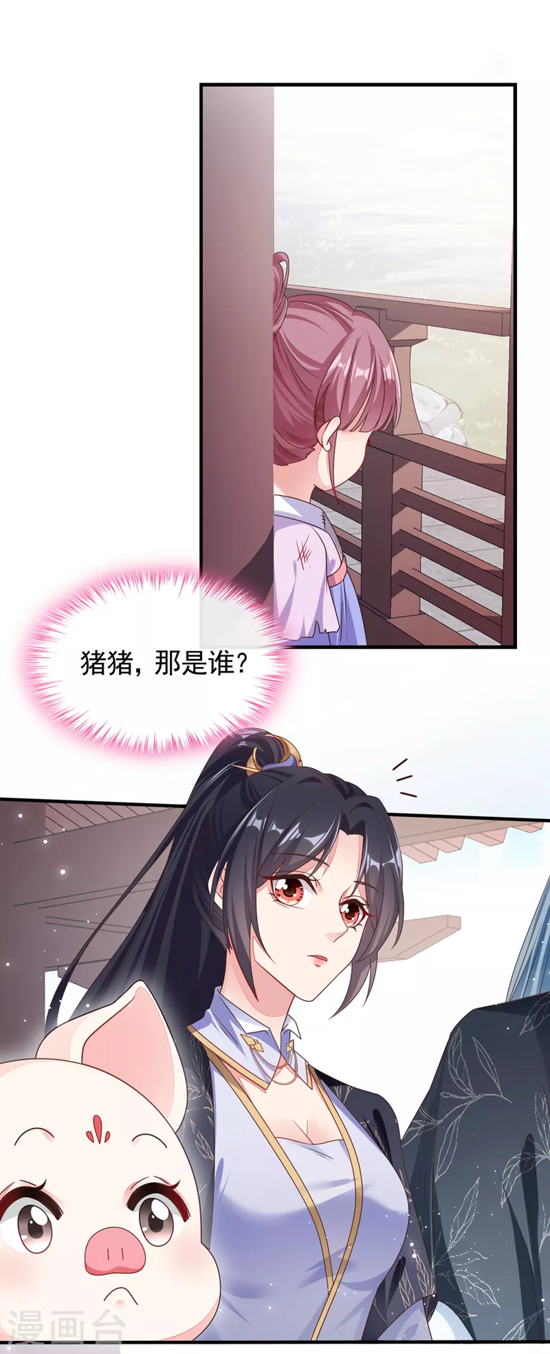 快穿系统：反派大佬不好惹韩漫全集-第107话 妻主被支开了？！无删减无遮挡章节图片 