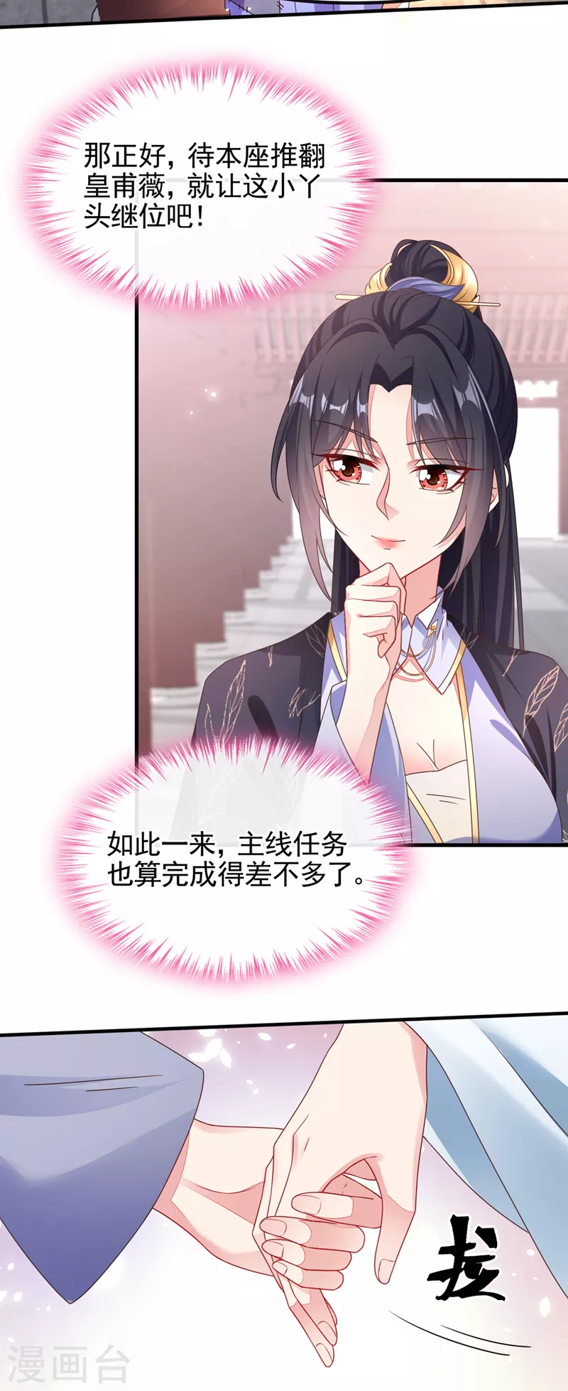 快穿系统：反派大佬不好惹韩漫全集-第107话 妻主被支开了？！无删减无遮挡章节图片 