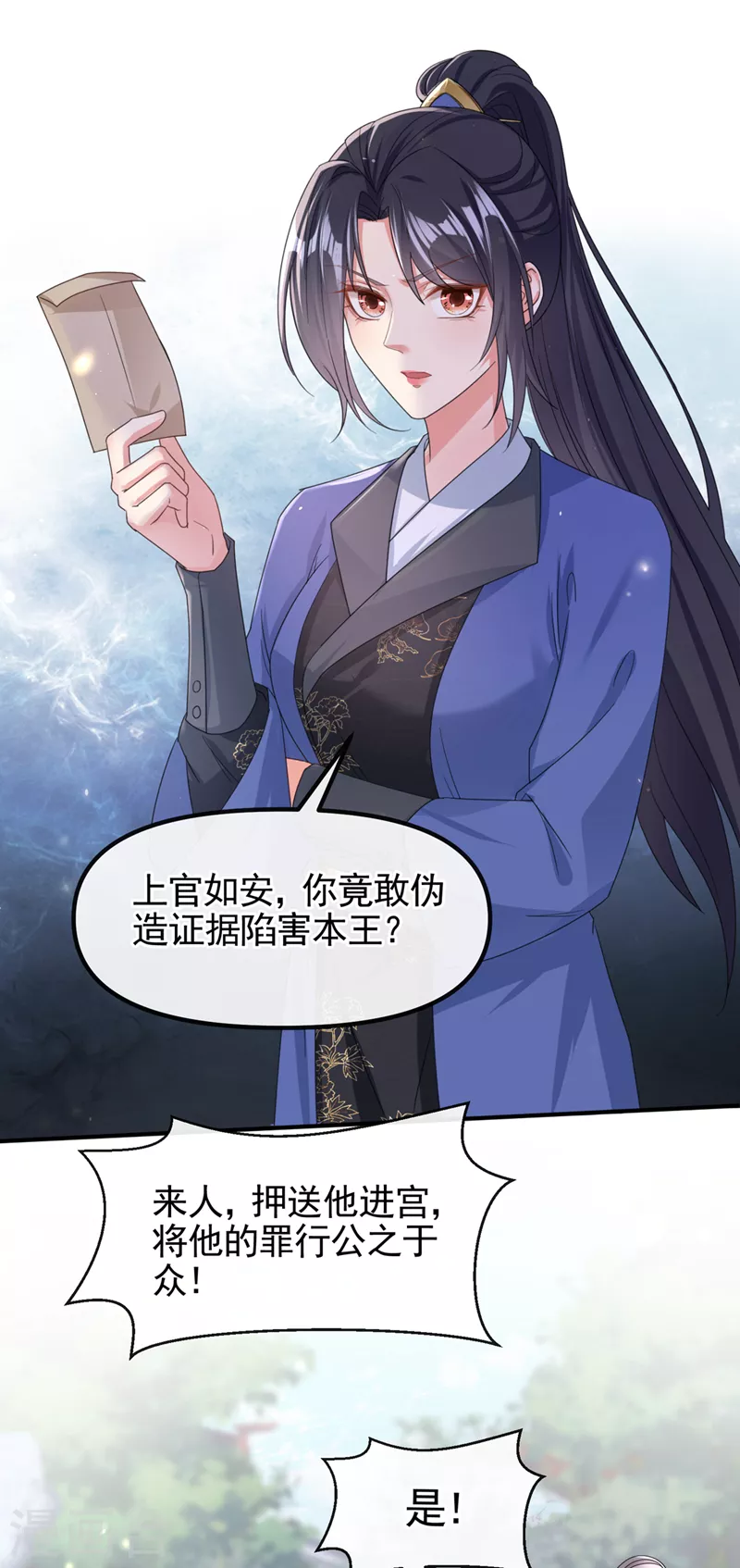 快穿系统：反派大佬不好惹韩漫全集-第107话 妻主被支开了？！无删减无遮挡章节图片 