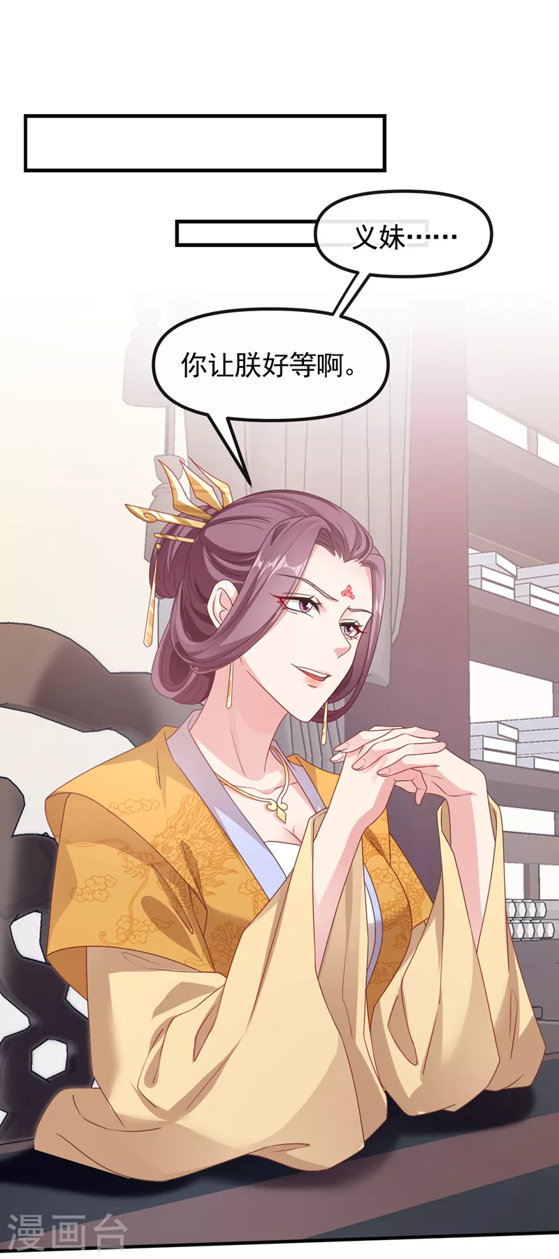 快穿系统：反派大佬不好惹韩漫全集-第107话 妻主被支开了？！无删减无遮挡章节图片 