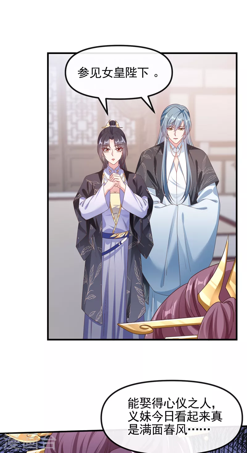 快穿系统：反派大佬不好惹韩漫全集-第107话 妻主被支开了？！无删减无遮挡章节图片 