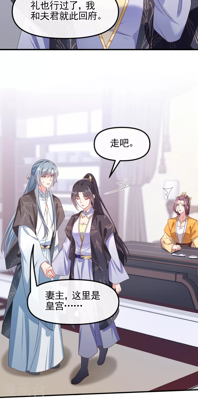 快穿系统：反派大佬不好惹韩漫全集-第107话 妻主被支开了？！无删减无遮挡章节图片 