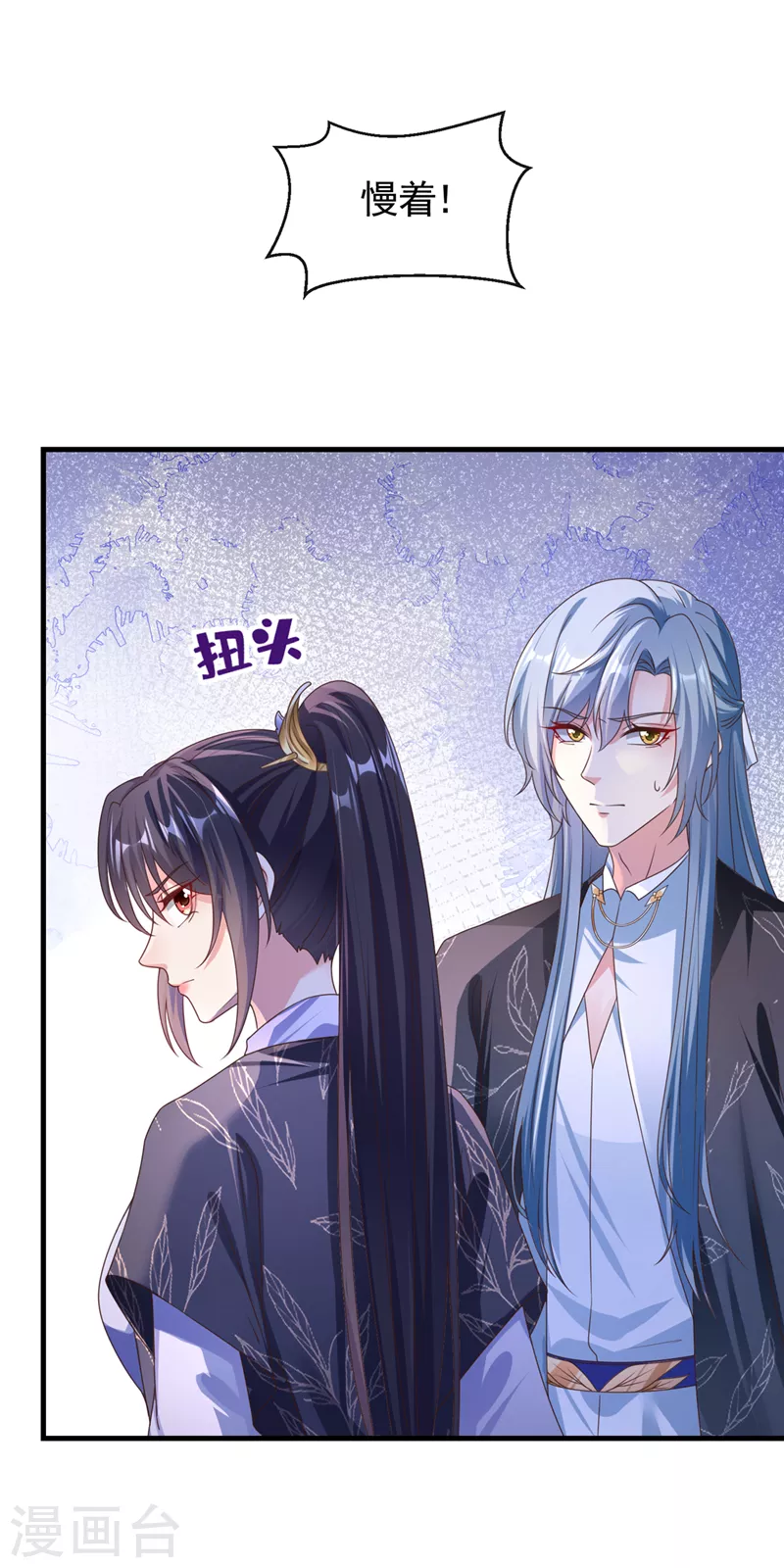 快穿系统：反派大佬不好惹韩漫全集-第107话 妻主被支开了？！无删减无遮挡章节图片 