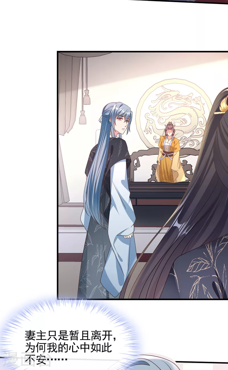 快穿系统：反派大佬不好惹韩漫全集-第107话 妻主被支开了？！无删减无遮挡章节图片 