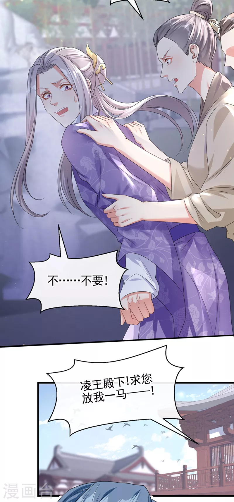 快穿系统：反派大佬不好惹韩漫全集-第107话 妻主被支开了？！无删减无遮挡章节图片 