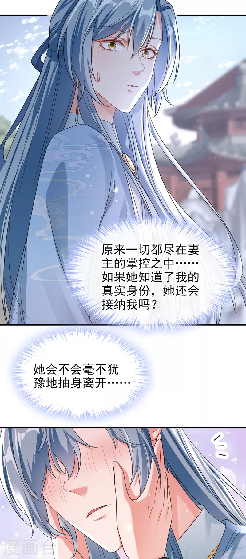 快穿系统：反派大佬不好惹韩漫全集-第107话 妻主被支开了？！无删减无遮挡章节图片 