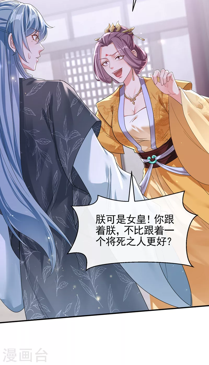 快穿系统：反派大佬不好惹韩漫全集-第108话 陛下请自重！无删减无遮挡章节图片 