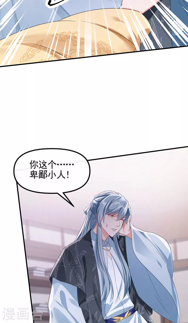 快穿系统：反派大佬不好惹韩漫全集-第108话 陛下请自重！无删减无遮挡章节图片 