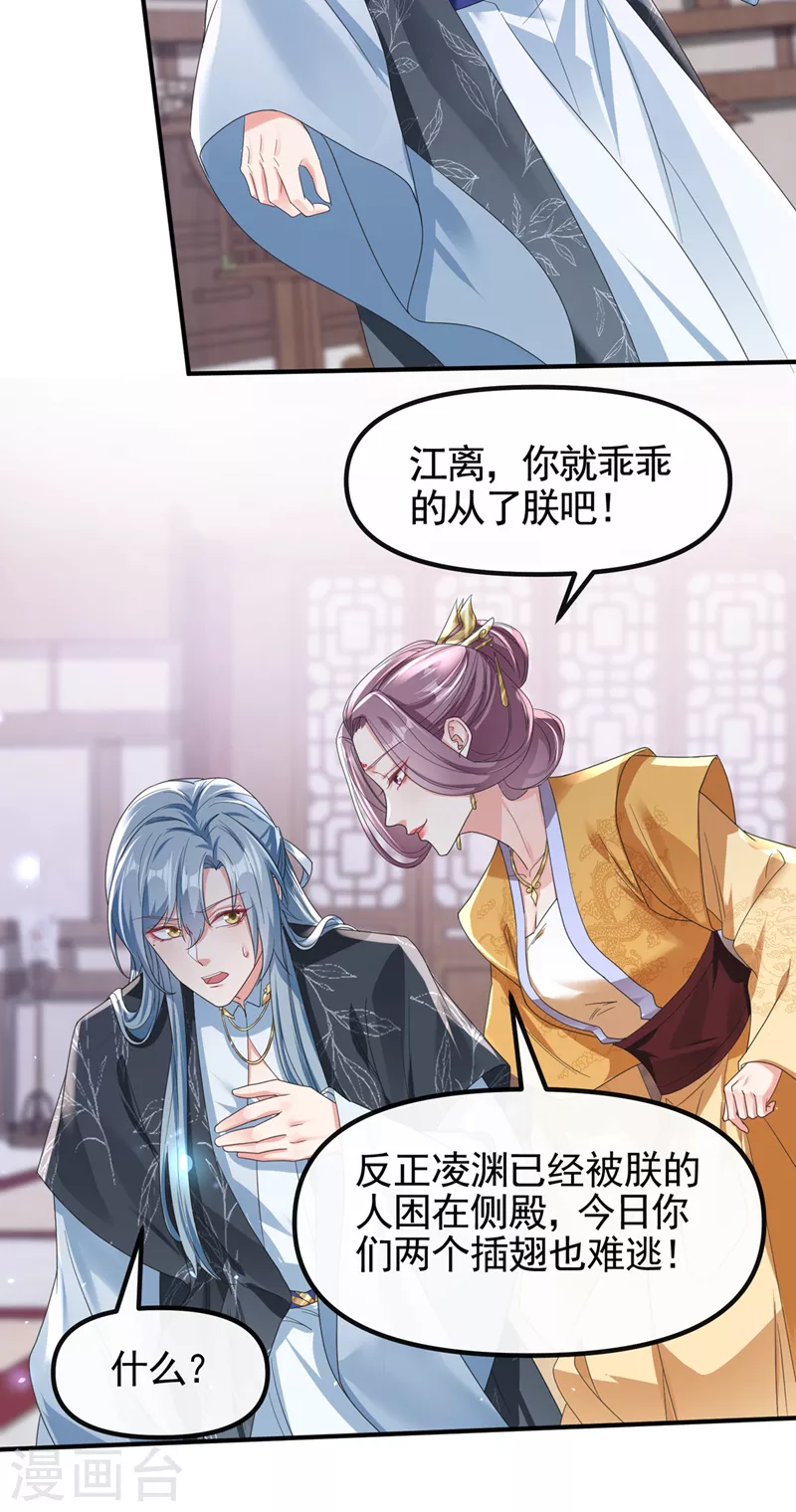 快穿系统：反派大佬不好惹韩漫全集-第108话 陛下请自重！无删减无遮挡章节图片 