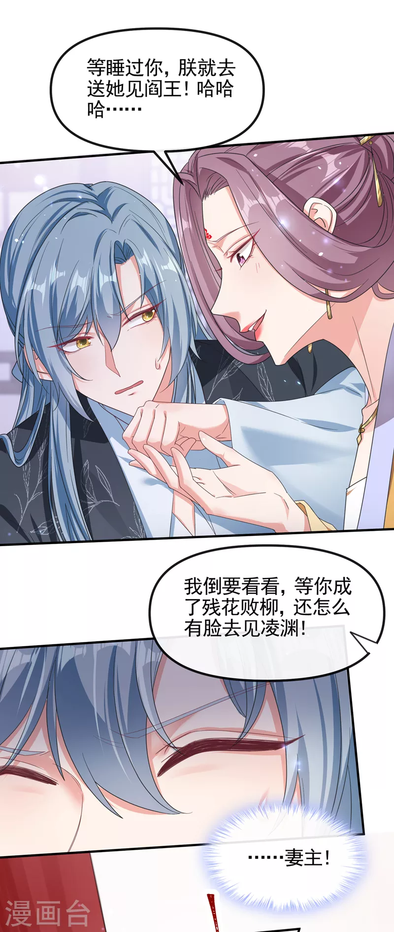 快穿系统：反派大佬不好惹韩漫全集-第108话 陛下请自重！无删减无遮挡章节图片 