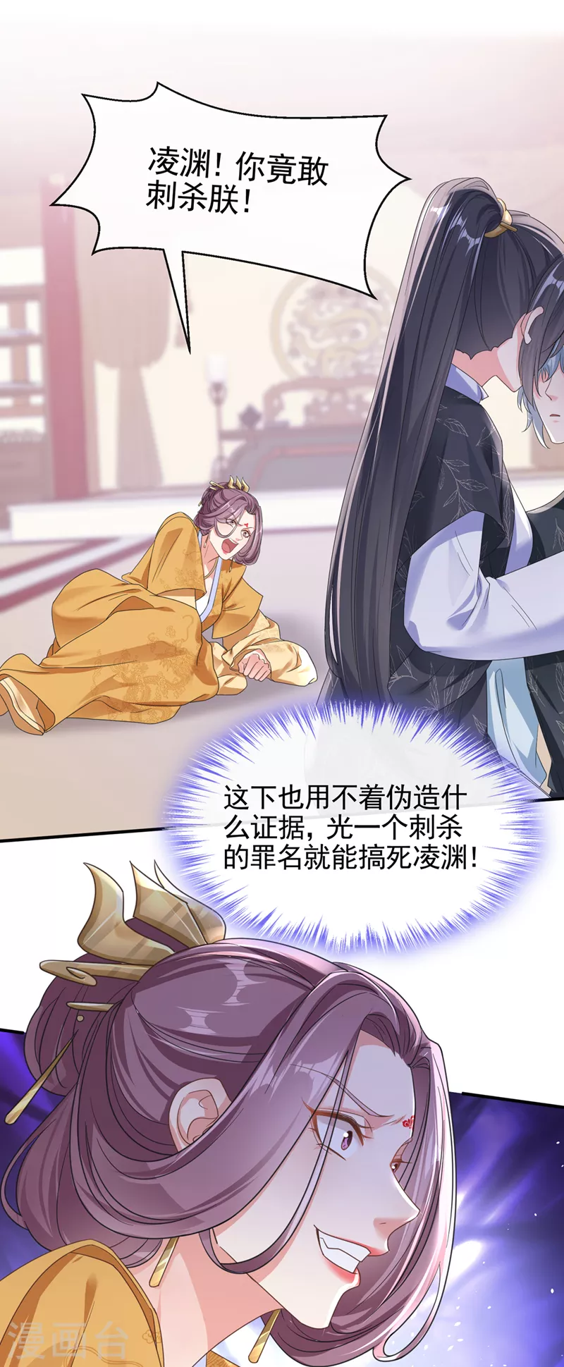 快穿系统：反派大佬不好惹韩漫全集-第108话 陛下请自重！无删减无遮挡章节图片 