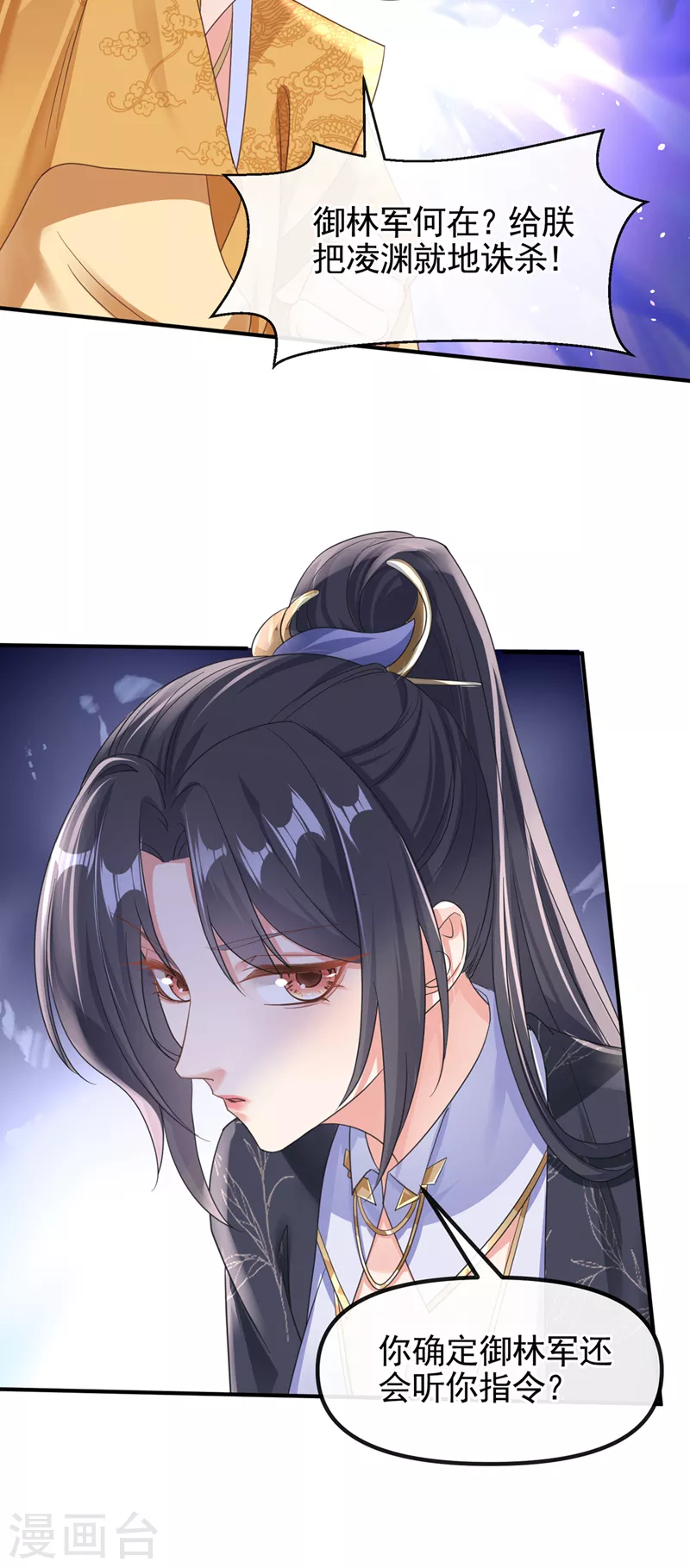 快穿系统：反派大佬不好惹韩漫全集-第108话 陛下请自重！无删减无遮挡章节图片 