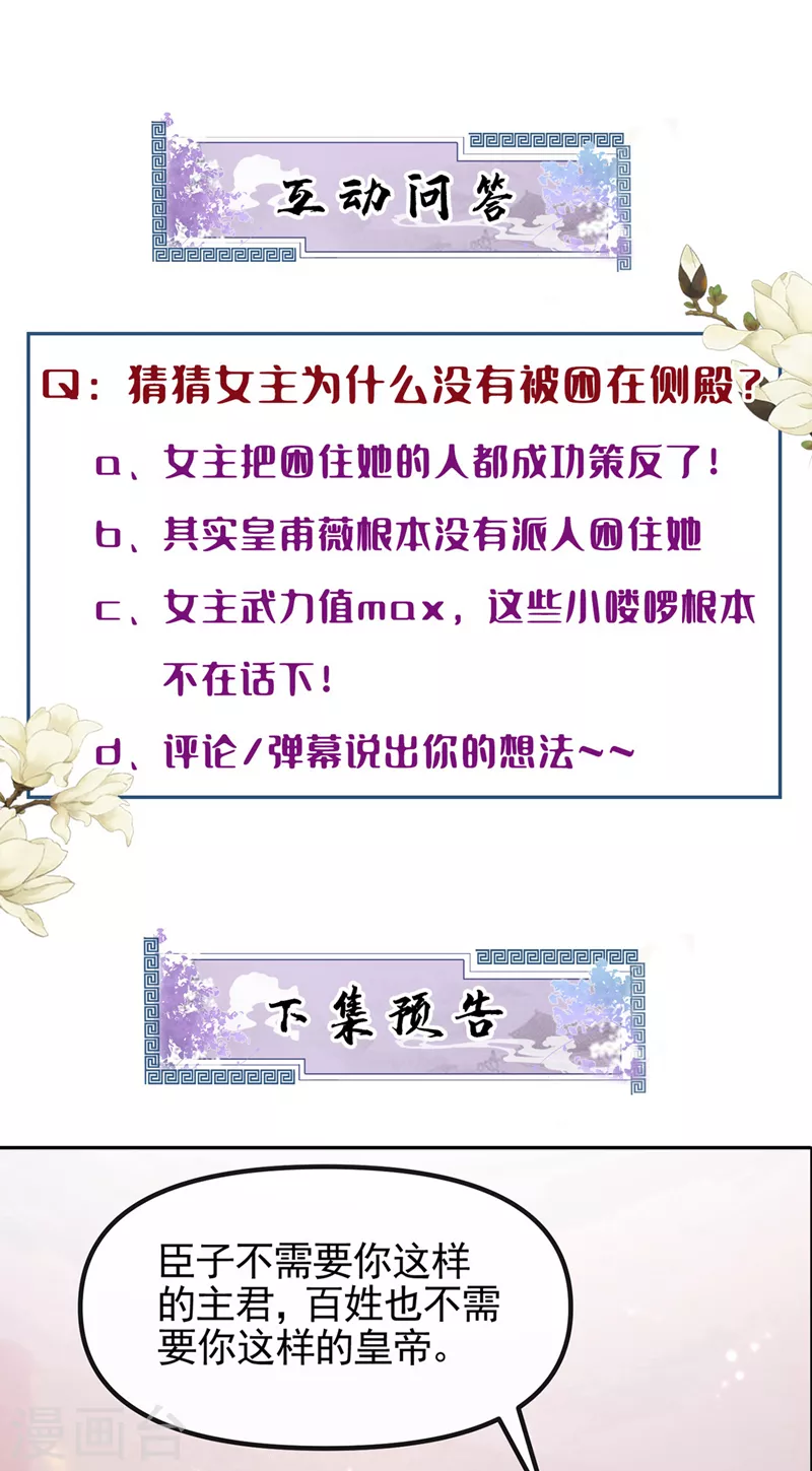 快穿系统：反派大佬不好惹韩漫全集-第108话 陛下请自重！无删减无遮挡章节图片 