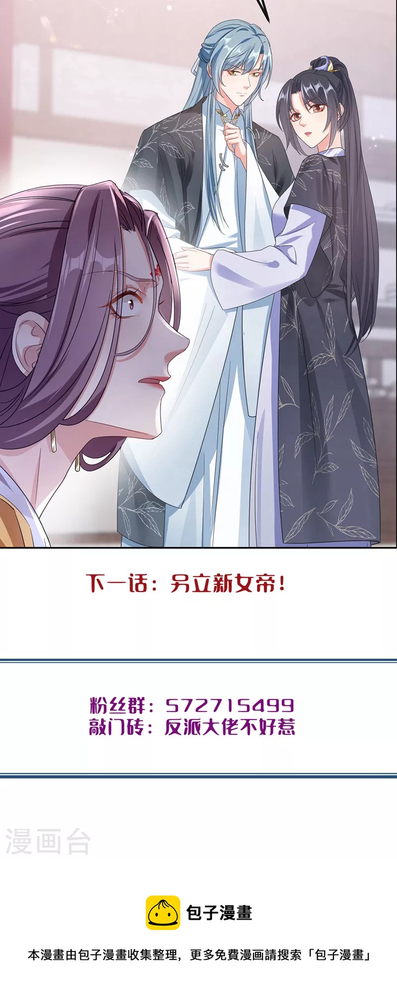 快穿系统：反派大佬不好惹韩漫全集-第108话 陛下请自重！无删减无遮挡章节图片 