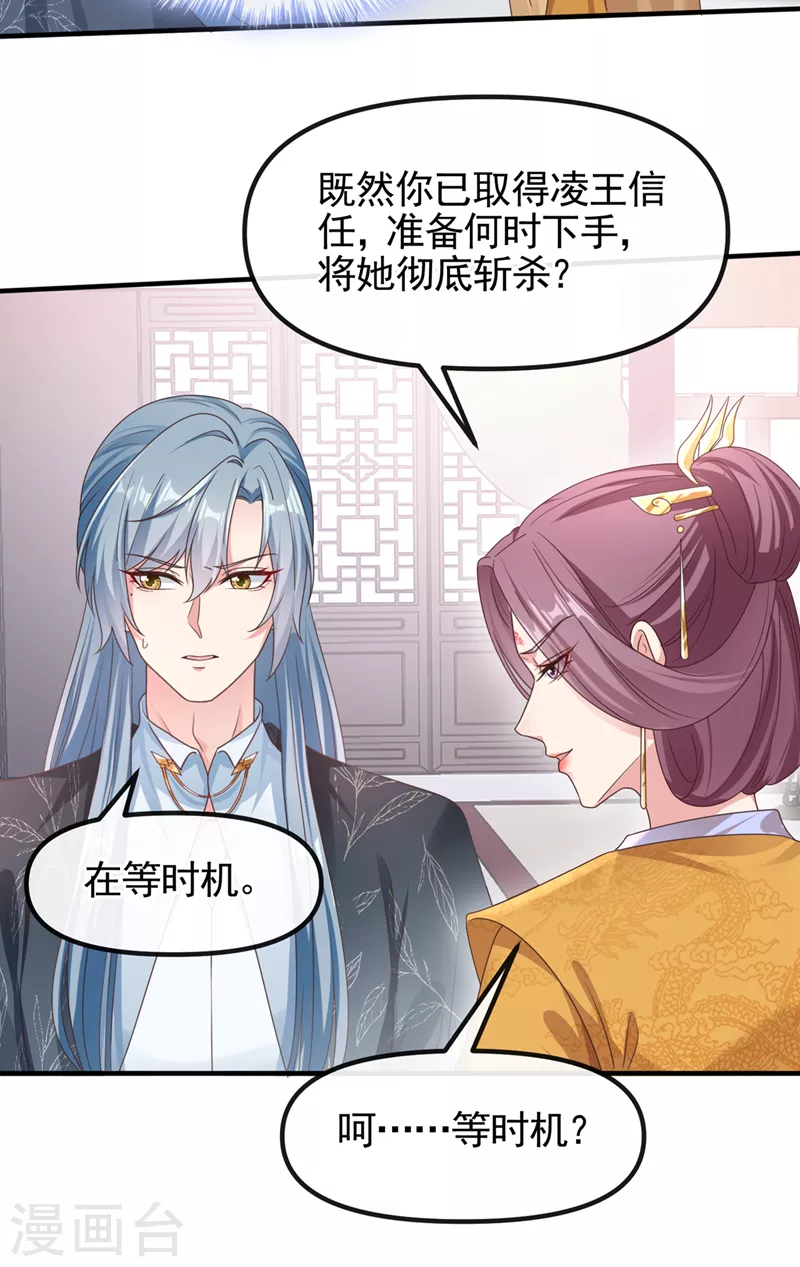 快穿系统：反派大佬不好惹韩漫全集-第108话 陛下请自重！无删减无遮挡章节图片 