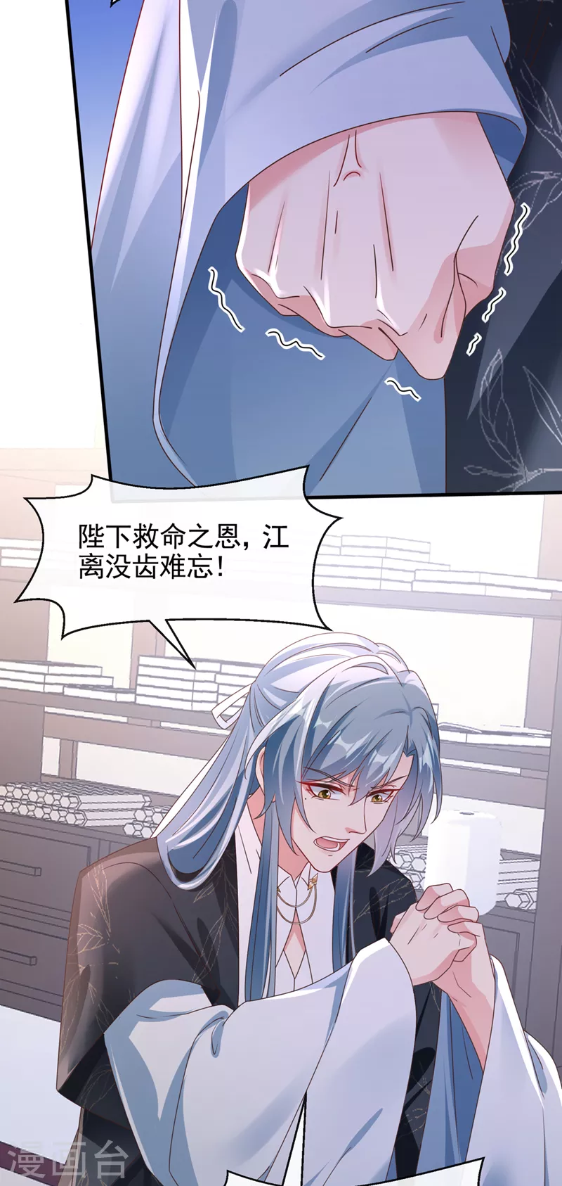 快穿系统：反派大佬不好惹韩漫全集-第108话 陛下请自重！无删减无遮挡章节图片 