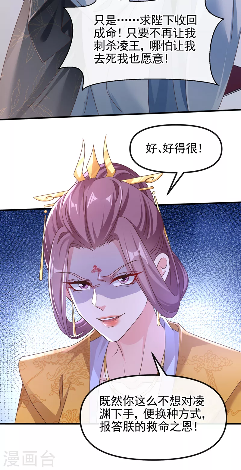 快穿系统：反派大佬不好惹韩漫全集-第108话 陛下请自重！无删减无遮挡章节图片 