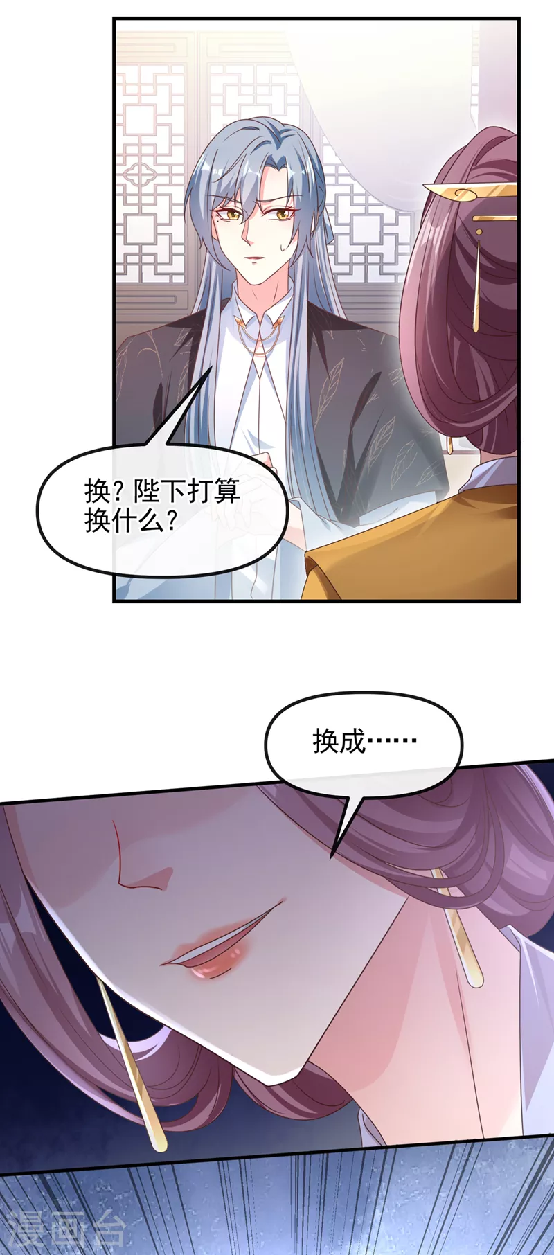 快穿系统：反派大佬不好惹韩漫全集-第108话 陛下请自重！无删减无遮挡章节图片 