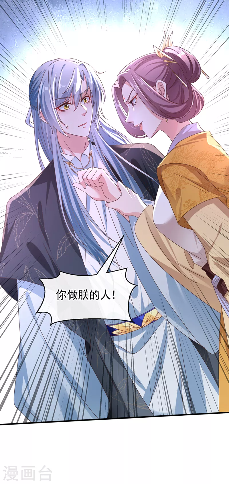 快穿系统：反派大佬不好惹韩漫全集-第108话 陛下请自重！无删减无遮挡章节图片 