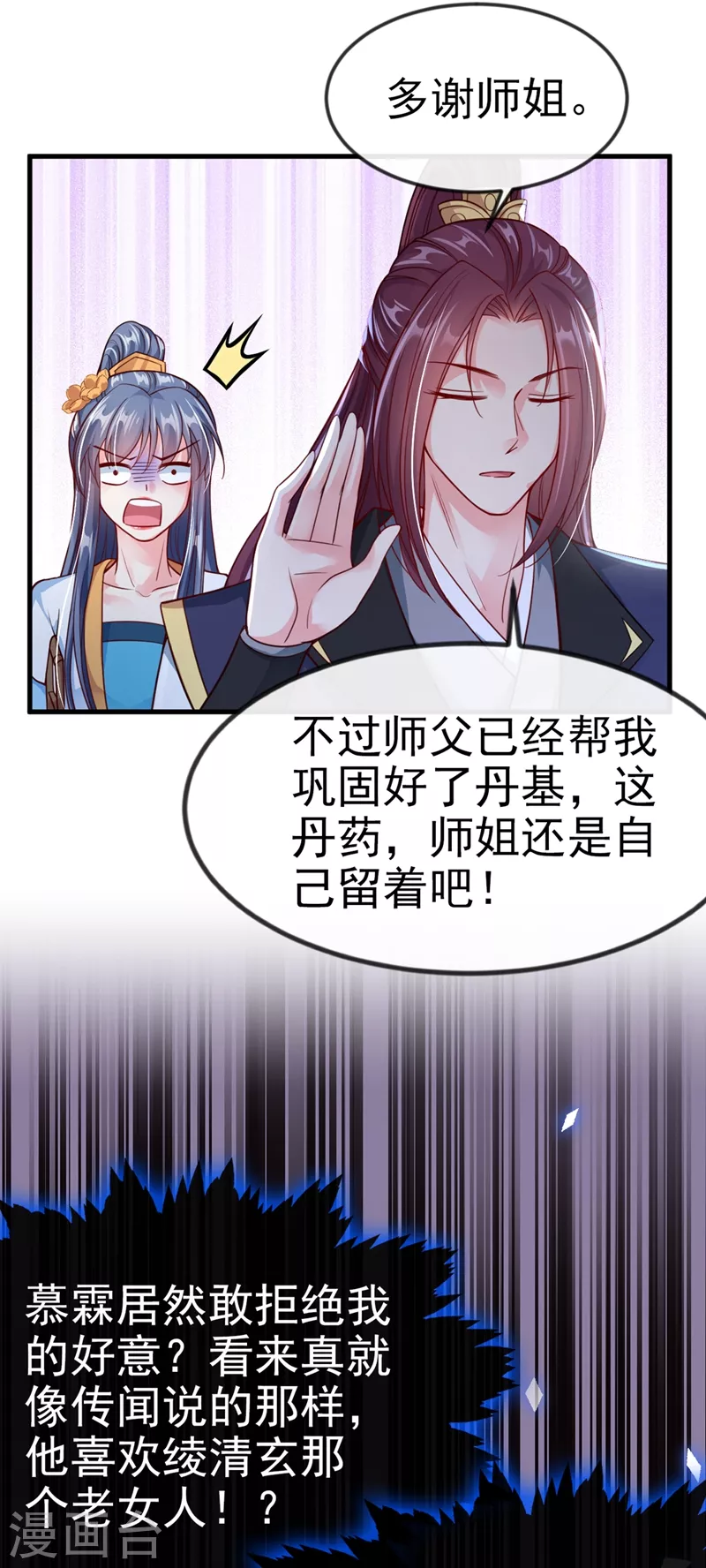 快穿系统：反派大佬不好惹韩漫全集-第11话 谁在心里骂本尊？无删减无遮挡章节图片 
