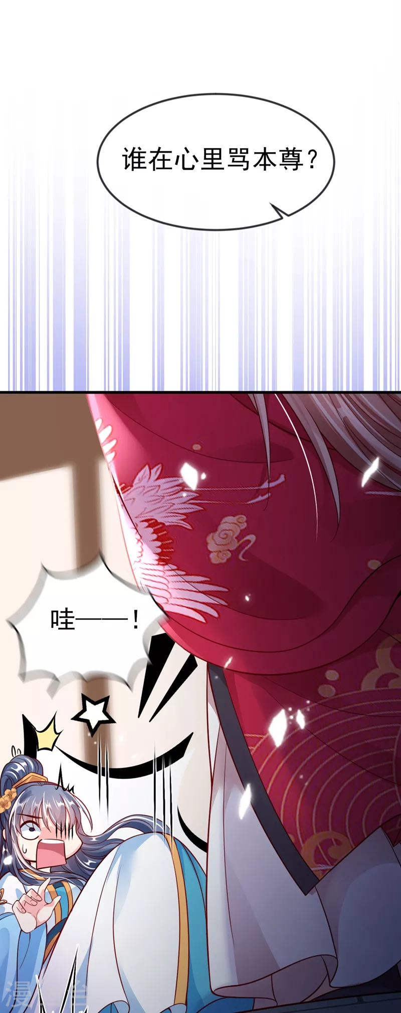 快穿系统：反派大佬不好惹韩漫全集-第11话 谁在心里骂本尊？无删减无遮挡章节图片 