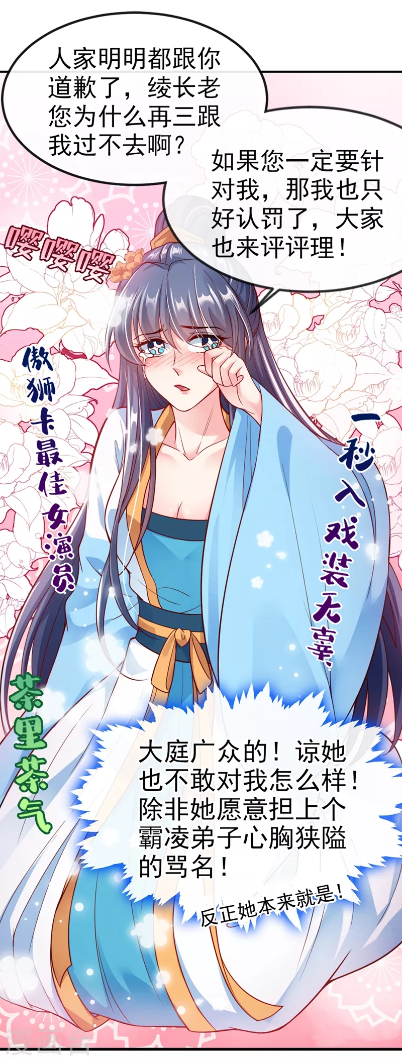 快穿系统：反派大佬不好惹韩漫全集-第11话 谁在心里骂本尊？无删减无遮挡章节图片 