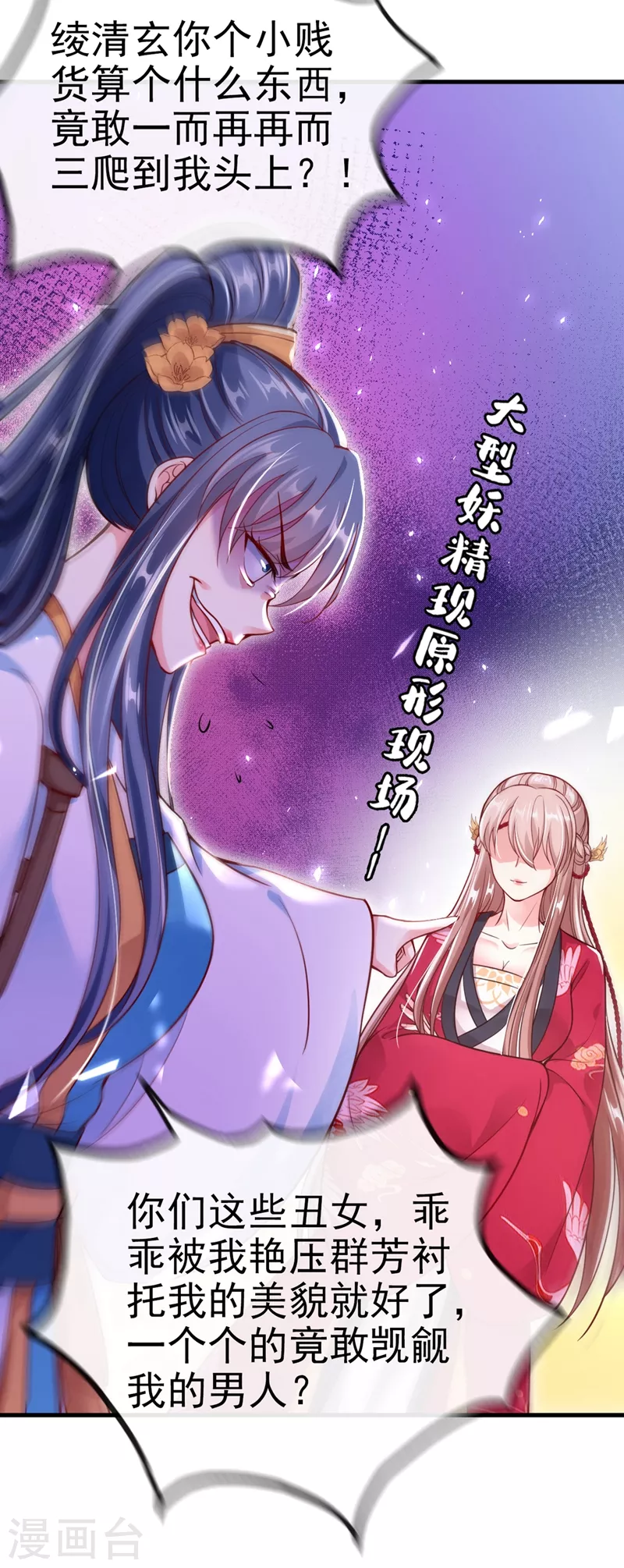 快穿系统：反派大佬不好惹韩漫全集-第11话 谁在心里骂本尊？无删减无遮挡章节图片 