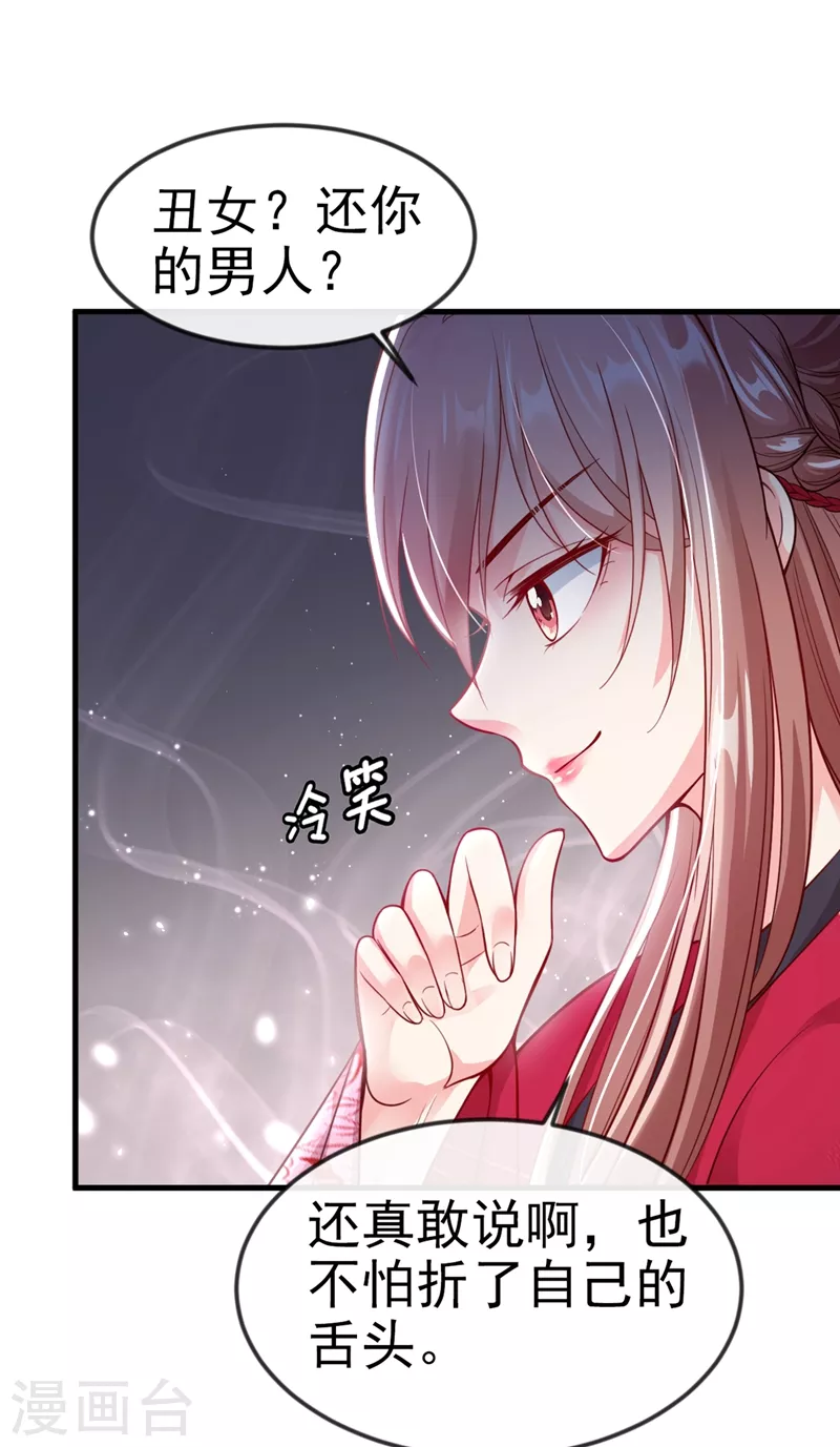 快穿系统：反派大佬不好惹韩漫全集-第11话 谁在心里骂本尊？无删减无遮挡章节图片 