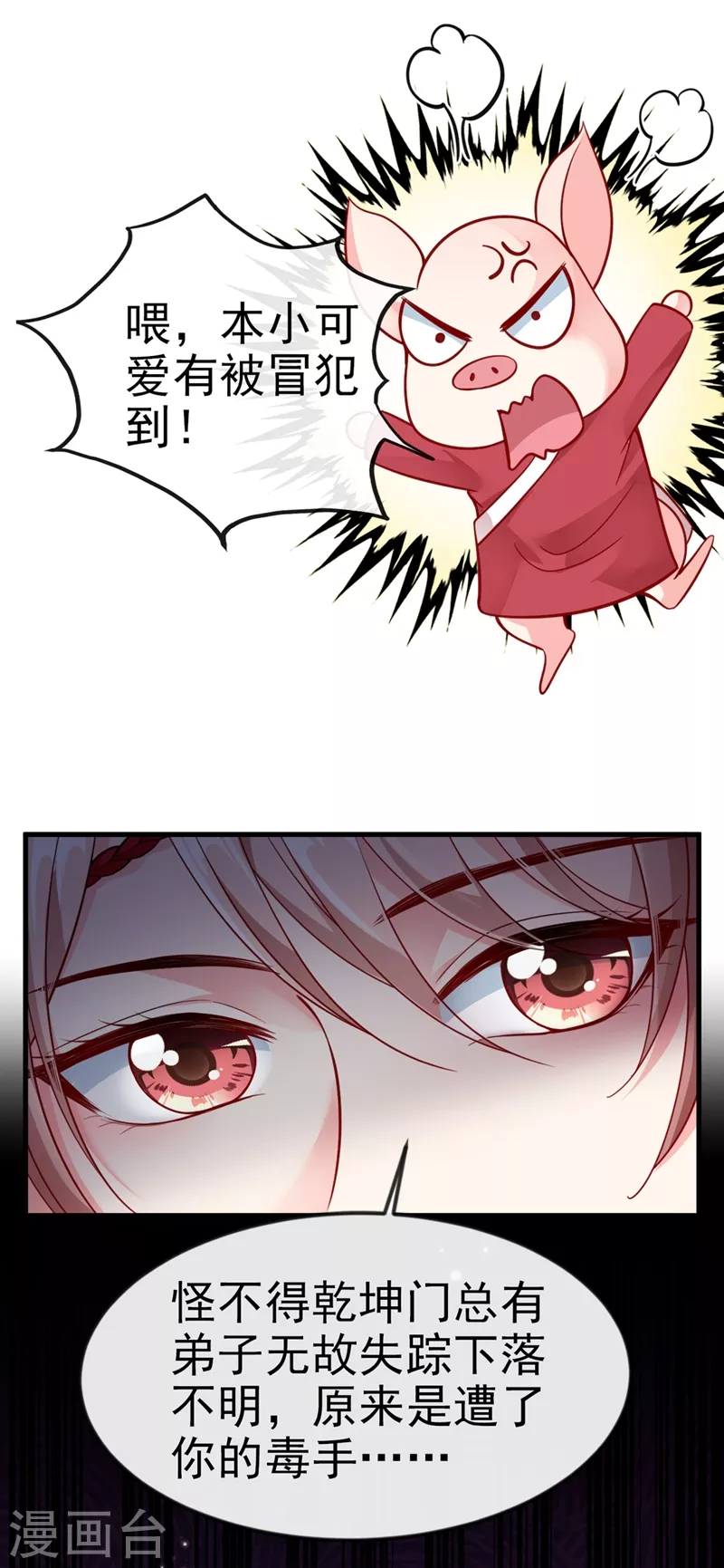 快穿系统：反派大佬不好惹韩漫全集-第11话 谁在心里骂本尊？无删减无遮挡章节图片 