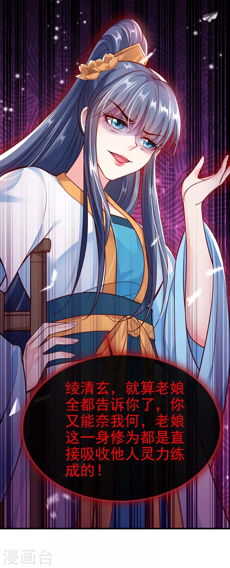 快穿系统：反派大佬不好惹韩漫全集-第11话 谁在心里骂本尊？无删减无遮挡章节图片 