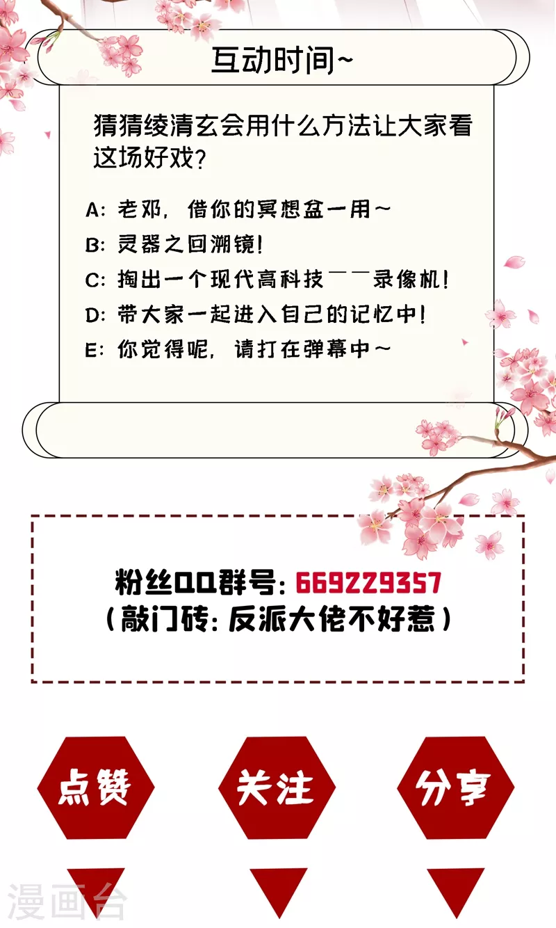 快穿系统：反派大佬不好惹韩漫全集-第11话 谁在心里骂本尊？无删减无遮挡章节图片 