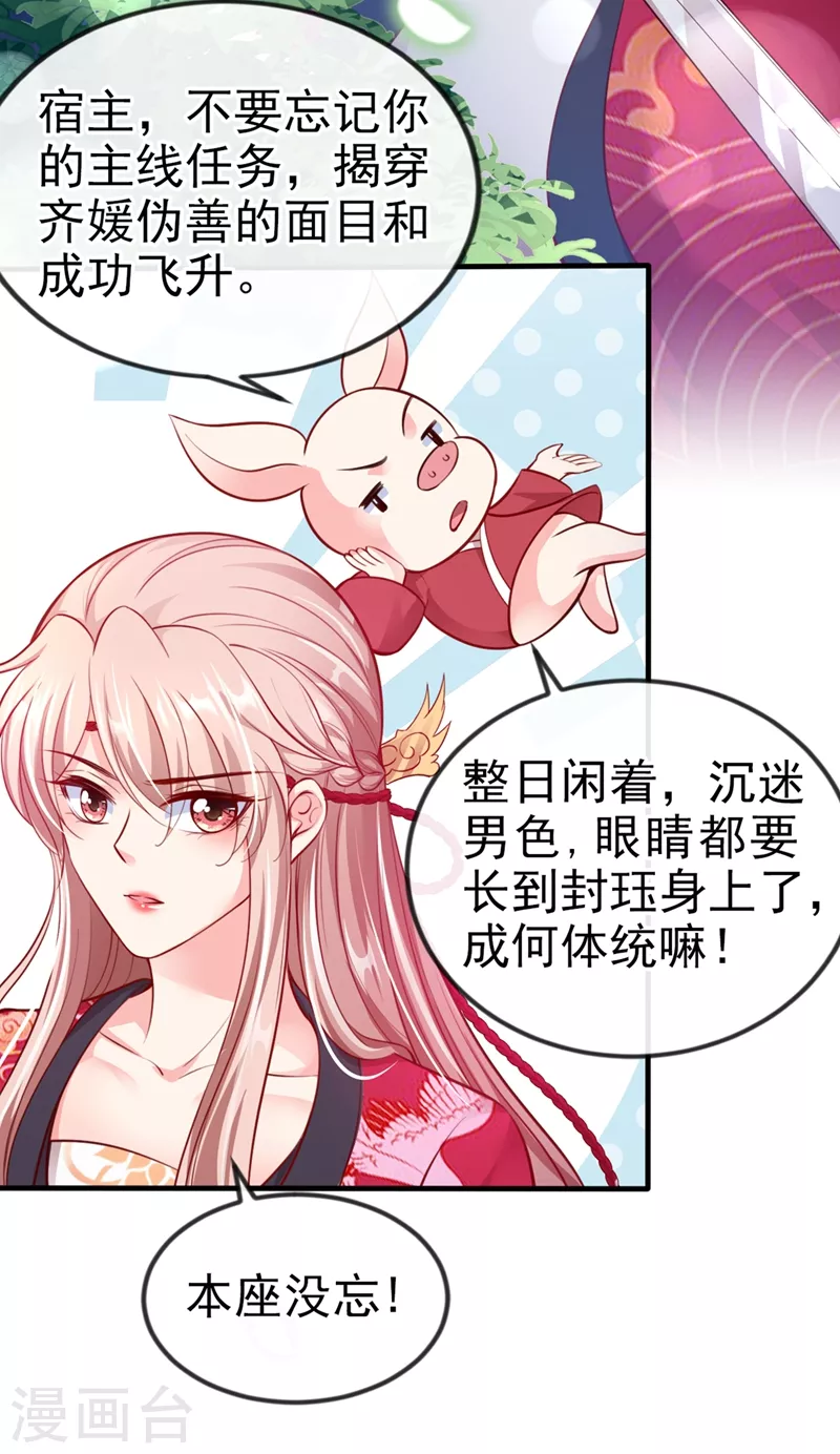 快穿系统：反派大佬不好惹韩漫全集-第11话 谁在心里骂本尊？无删减无遮挡章节图片 