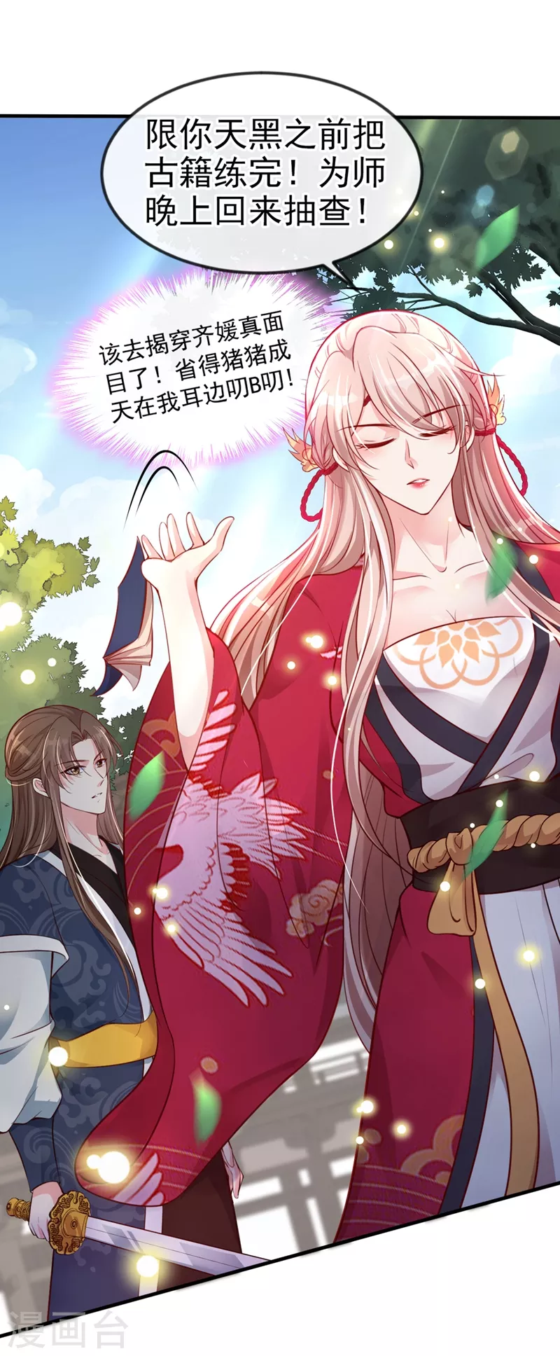 快穿系统：反派大佬不好惹韩漫全集-第11话 谁在心里骂本尊？无删减无遮挡章节图片 