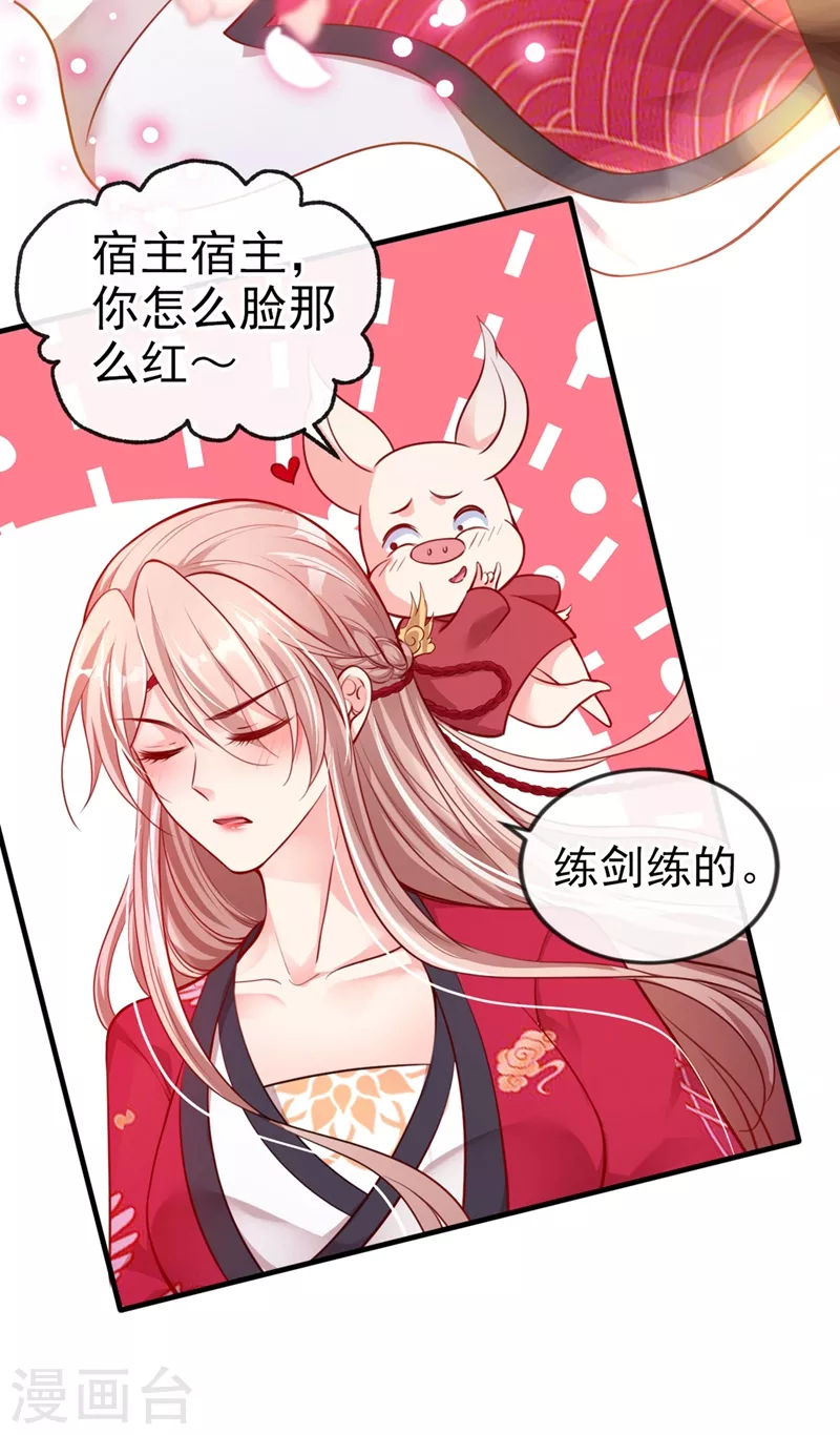 快穿系统：反派大佬不好惹韩漫全集-第11话 谁在心里骂本尊？无删减无遮挡章节图片 
