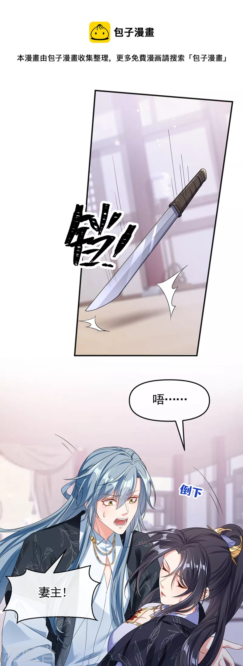 快穿系统：反派大佬不好惹韩漫全集-第110话 妻主，你的伤？！无删减无遮挡章节图片 