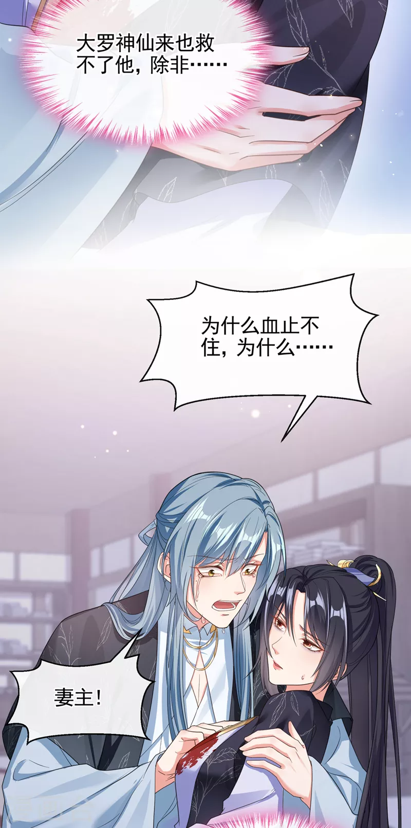 快穿系统：反派大佬不好惹韩漫全集-第110话 妻主，你的伤？！无删减无遮挡章节图片 