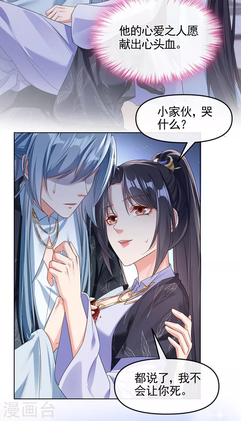 快穿系统：反派大佬不好惹韩漫全集-第110话 妻主，你的伤？！无删减无遮挡章节图片 