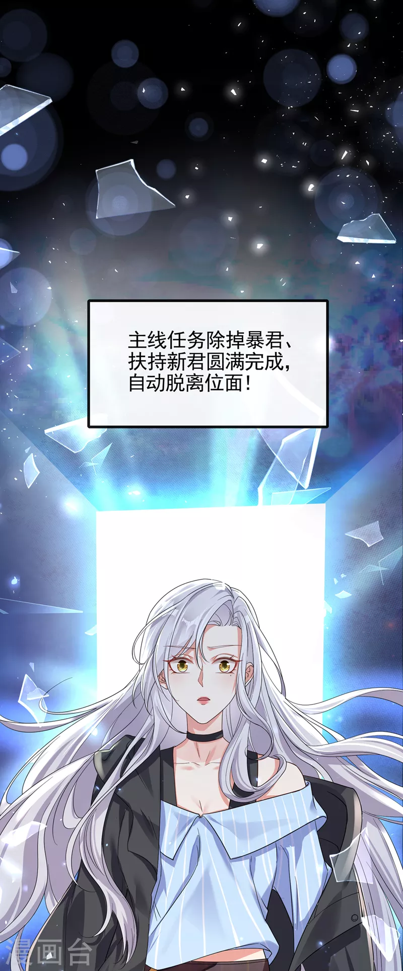 快穿系统：反派大佬不好惹韩漫全集-第110话 妻主，你的伤？！无删减无遮挡章节图片 