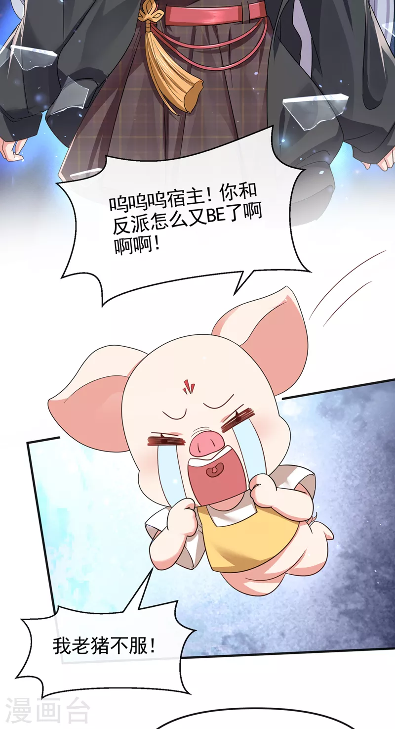 快穿系统：反派大佬不好惹韩漫全集-第110话 妻主，你的伤？！无删减无遮挡章节图片 