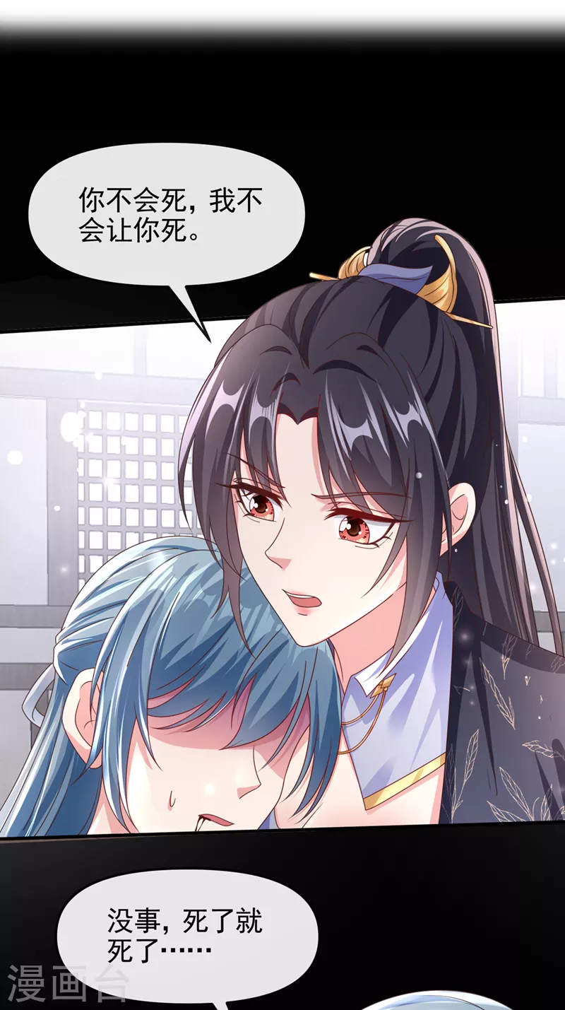 快穿系统：反派大佬不好惹韩漫全集-第110话 妻主，你的伤？！无删减无遮挡章节图片 