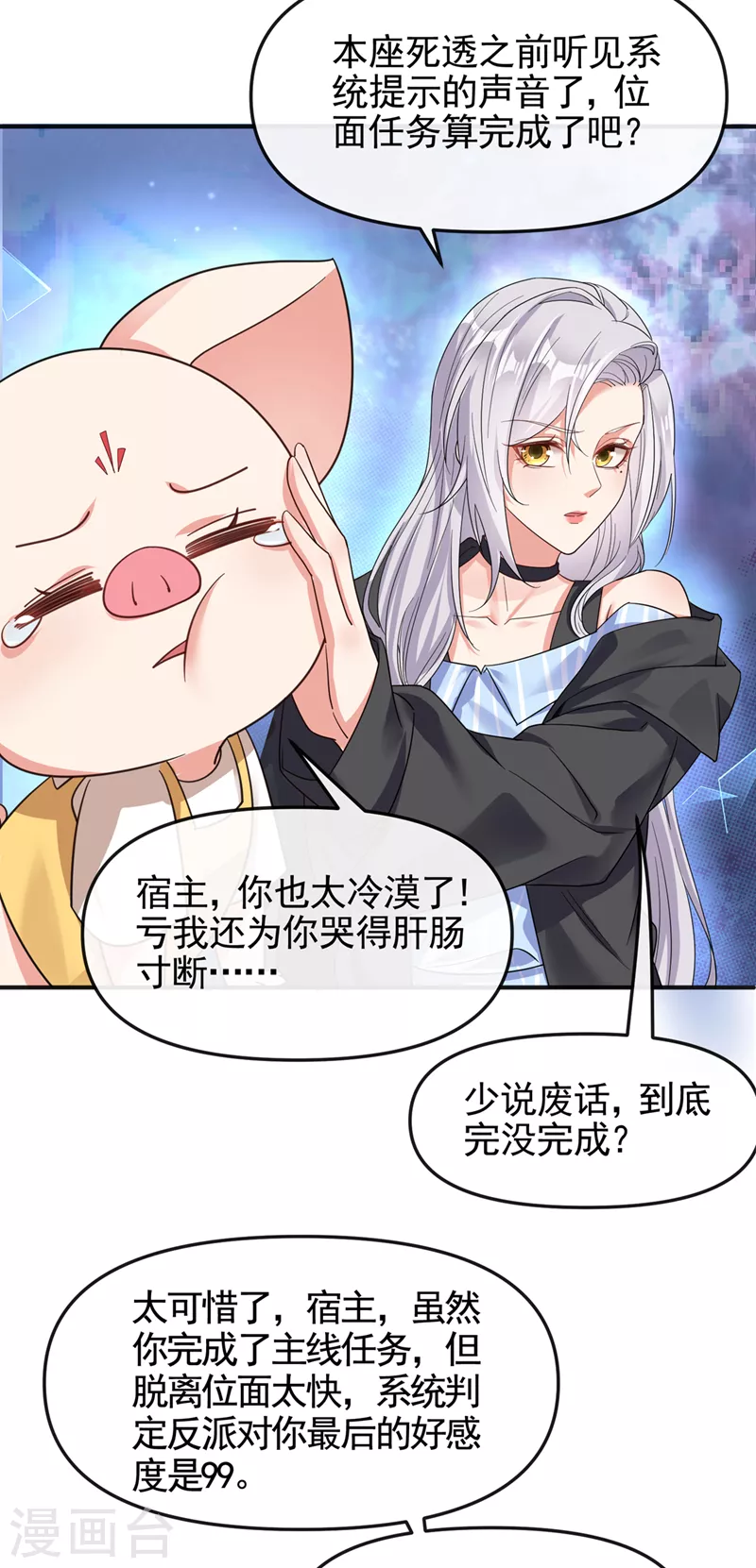 快穿系统：反派大佬不好惹韩漫全集-第110话 妻主，你的伤？！无删减无遮挡章节图片 