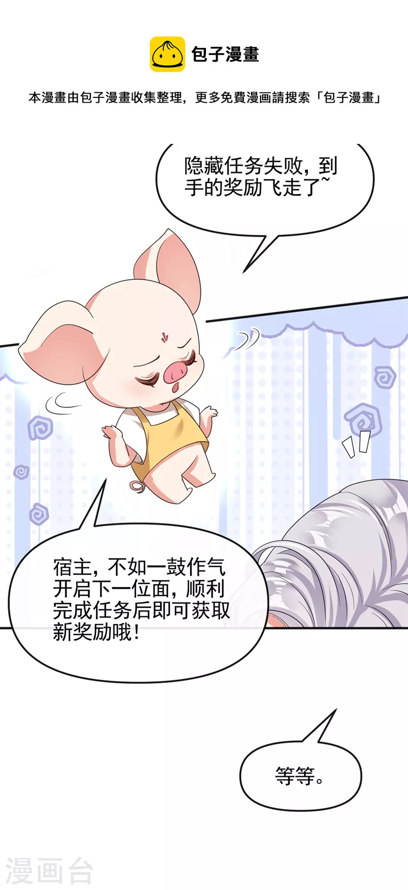 快穿系统：反派大佬不好惹韩漫全集-第110话 妻主，你的伤？！无删减无遮挡章节图片 