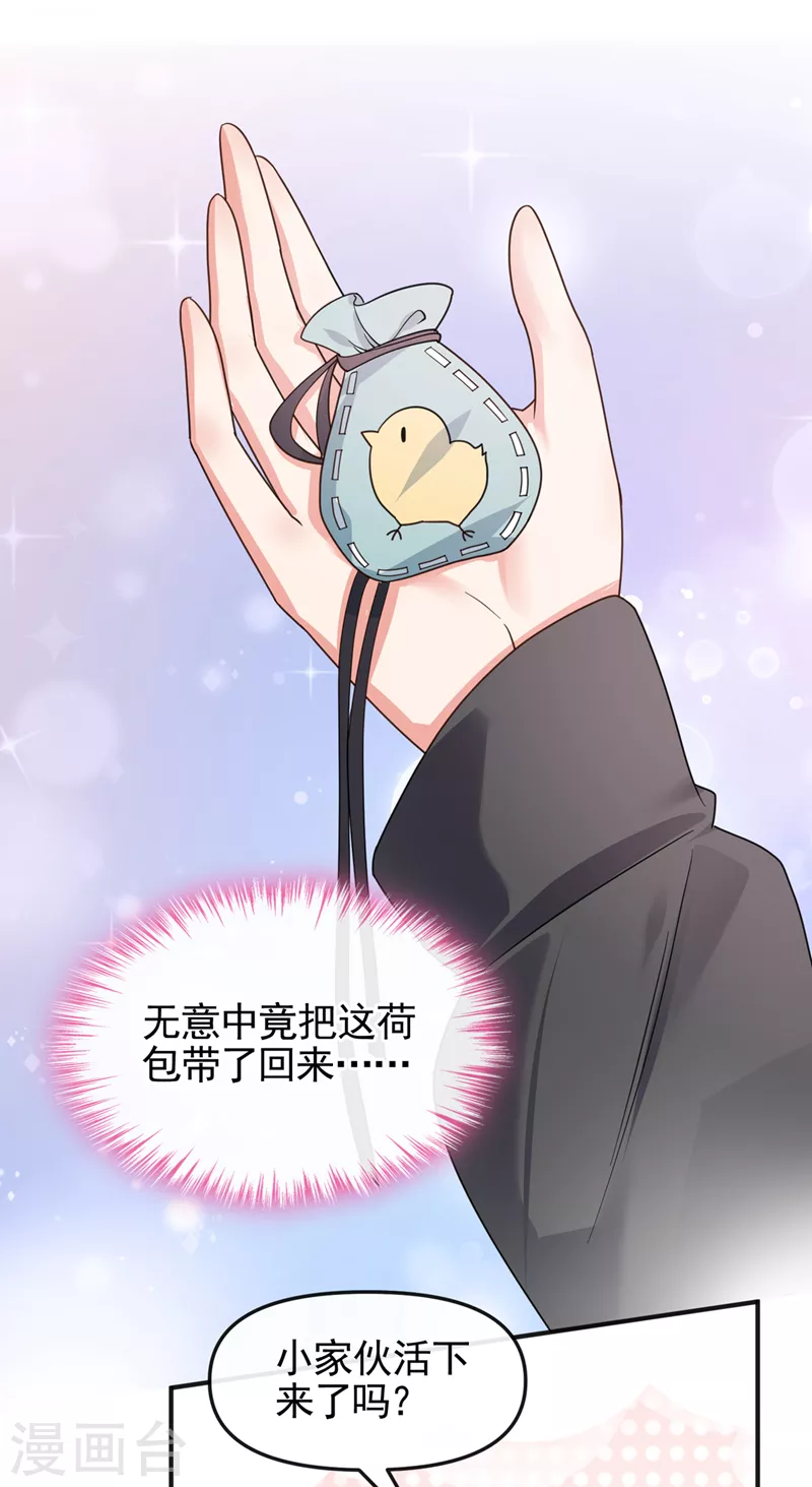 快穿系统：反派大佬不好惹韩漫全集-第110话 妻主，你的伤？！无删减无遮挡章节图片 