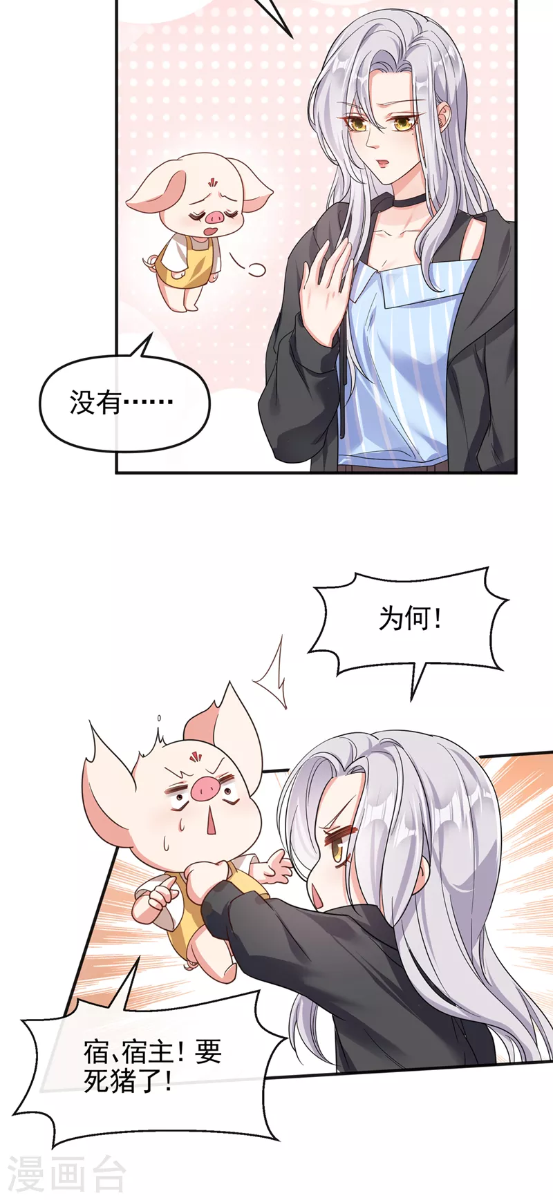 快穿系统：反派大佬不好惹韩漫全集-第110话 妻主，你的伤？！无删减无遮挡章节图片 