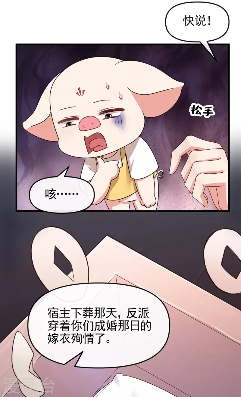 快穿系统：反派大佬不好惹韩漫全集-第110话 妻主，你的伤？！无删减无遮挡章节图片 