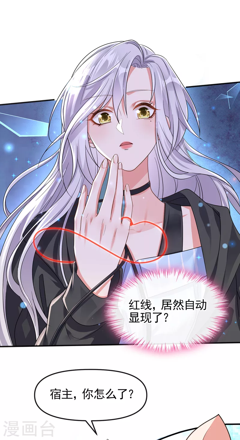 快穿系统：反派大佬不好惹韩漫全集-第110话 妻主，你的伤？！无删减无遮挡章节图片 